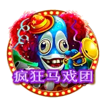 瘋狂馬戲團