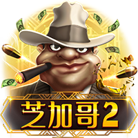芝加哥2